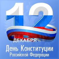 День Конституции День Конституции.