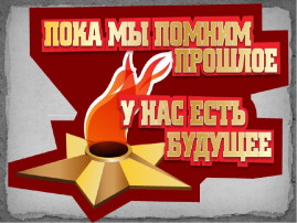 ДЕКАДА ПАМЯТИ ДЕКАДА ПАМЯТИ.
