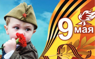 «9 мая! Мы помним-мы гордимся!» «9 мая! Мы помним-мы гордимся!».