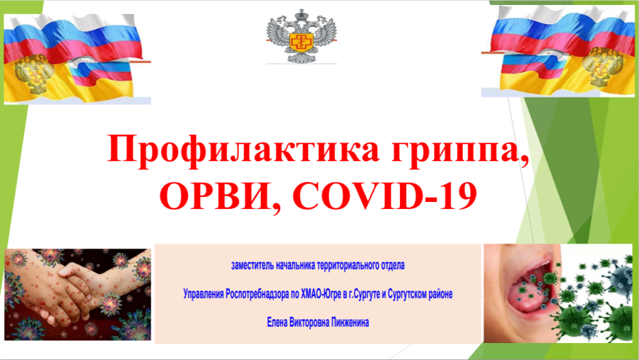 Профилактика ОРВИ Профилактика ОРВИ.