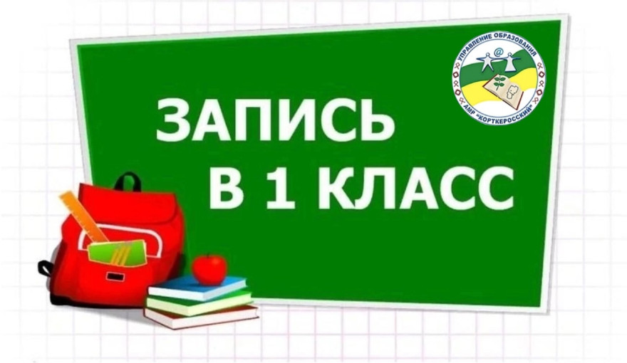 Информация о начале приема заявлений в первые классы на 2024/25 учебный год Информация о начале приема заявлений в первые классы на 2024/25 учебный год.